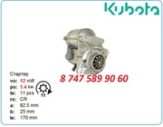 Стартер Kubota v1902,  v2202,  v1502 19821-63011