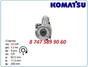 Стартер Komatsu fd150,  fd135 23300-37j05